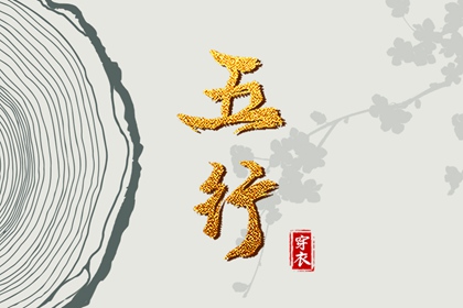 择日子 择吉日查询 择吉日